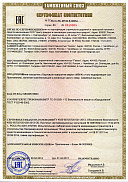 Сертификат соответствия